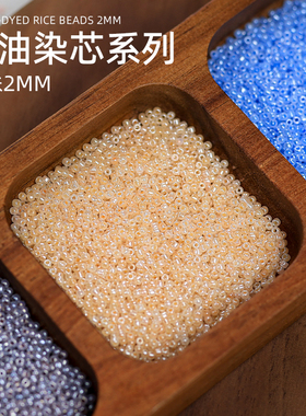 MGB星牌2mm奶油米珠高亮染芯米珠手工diy材料串珠散珠子编织手链