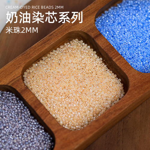 MGB星牌2mm奶油米珠高亮染芯米珠手工diy材料串珠散珠子编织手链