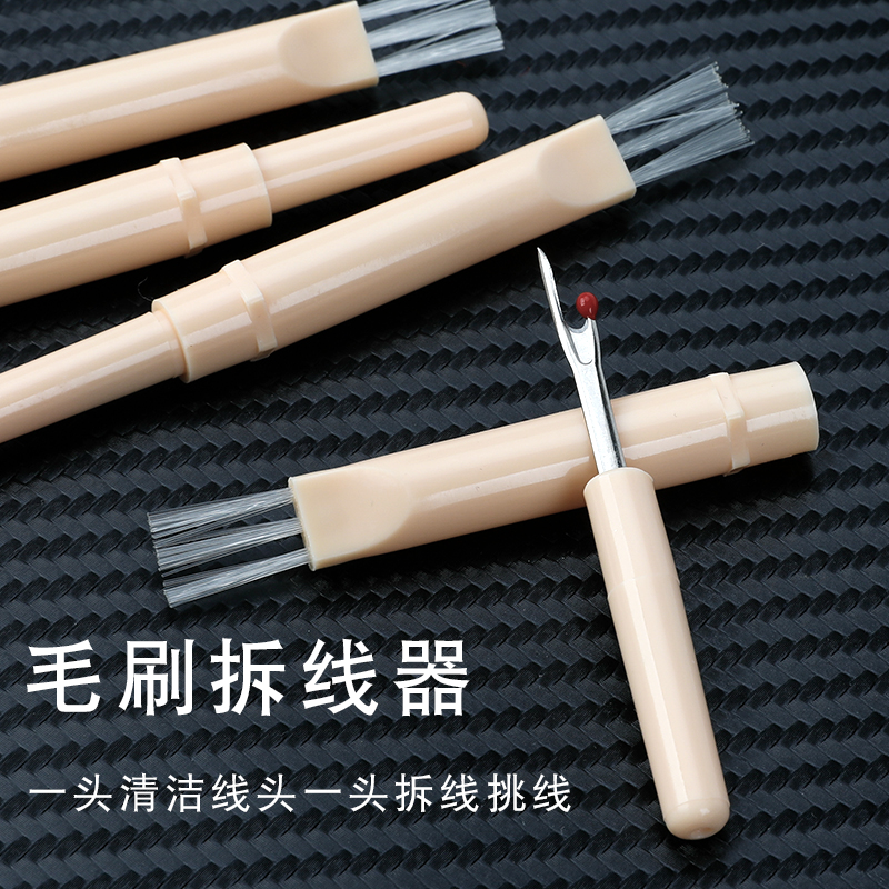 毛刷拆线器十字绣工具拆线割线