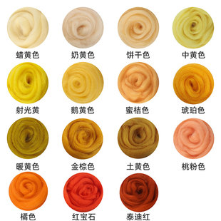 黄色系羊毛条材料手工diy玩偶女孩简单针毡湿毡5g新手入门练手包