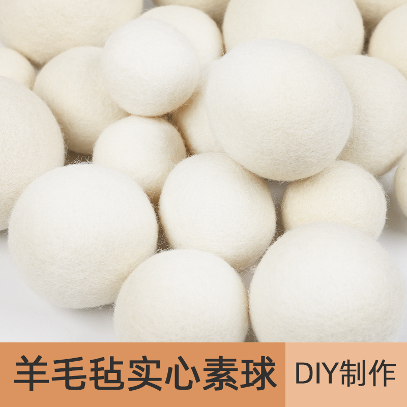 羊毛毡戳戳乐实心填充球羊毛素球基础圆球新手手工diy原色打底球 居家布艺 缝纫DIY材料套装 原图主图