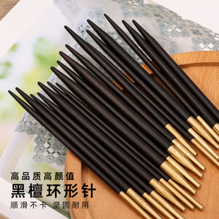 可拆卸手工编织高端黑檀木环形针围巾环针循环圈织毛衣针手工打磨