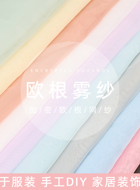欧根纱布料白色纱布婚纱黑纱白纱网纱透明薄纱拍照镜头纱面料加密