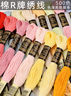 纯棉R线十字绣线6股刺绣专用绣花线粗配线补线手工纳鞋垫优质棉线