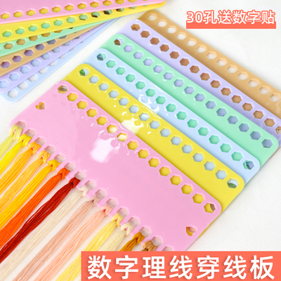 十字绣刺绣穿线板绕线板理线器分线器绣花线专用绕线板塑料30孔