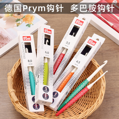 钩针工具全套Prym手工编织毛线勾针多规格多巴胺塑料钩针玩偶包包
