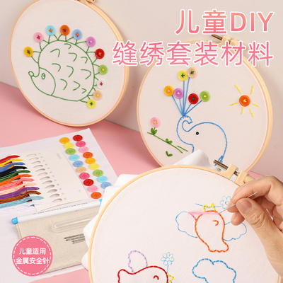 儿童刺绣手工diy材料包简单幼儿园塑料在很绣花卡通缝纽扣