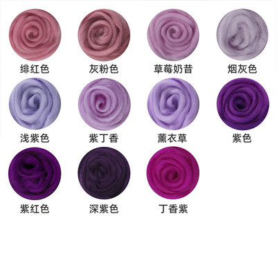 紫色系羊毛毡戳戳乐diy材料包手工扎玩偶挂饰摆件羊毛条柔软针毡