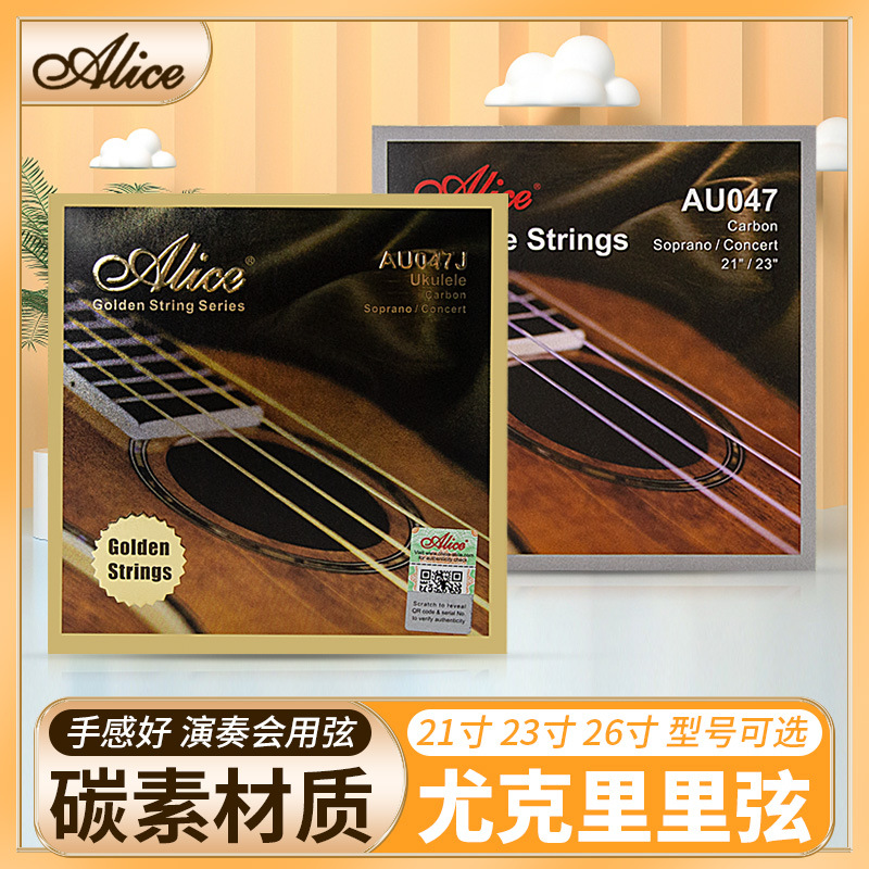 爱丽丝尤克里里碳素琴弦