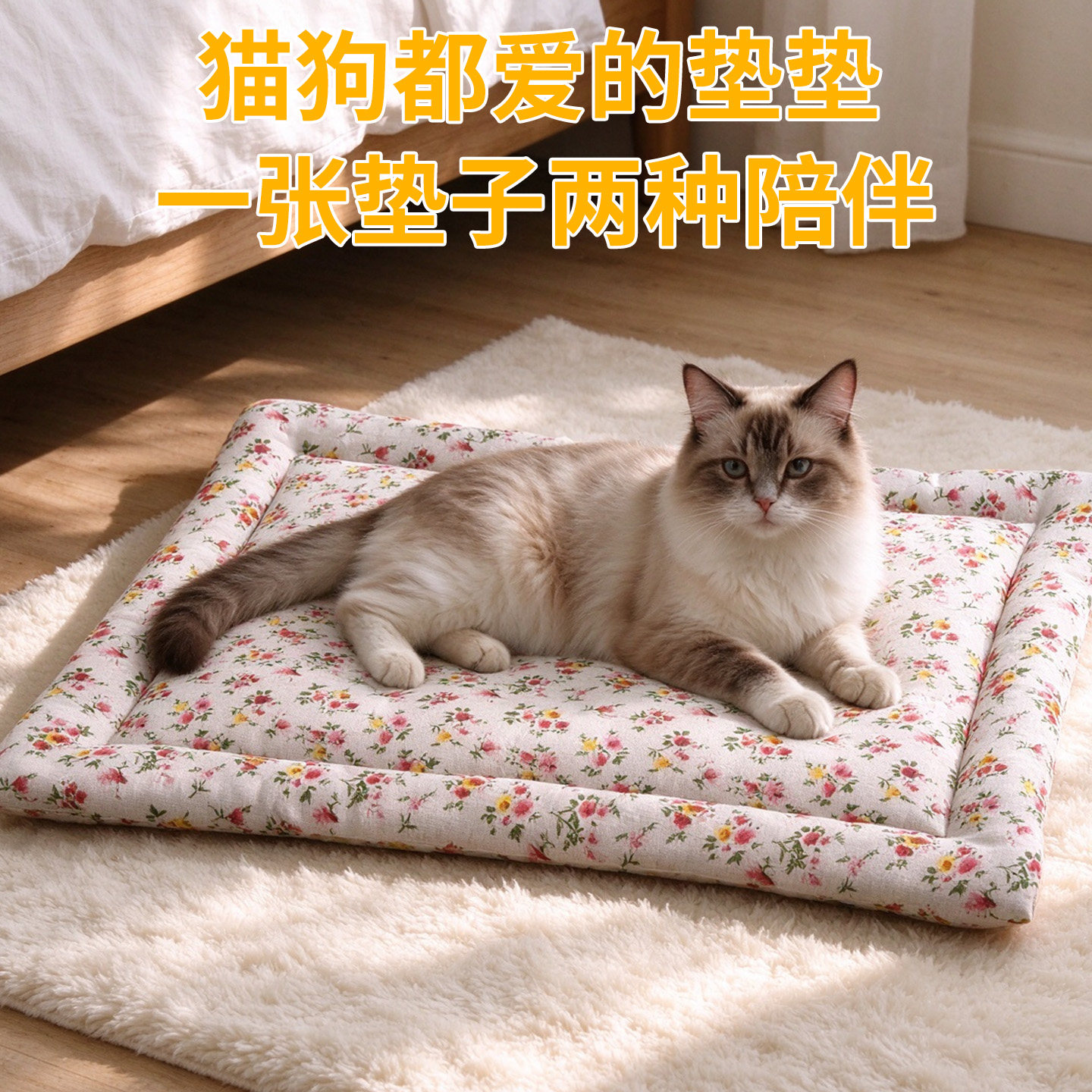 仿丝棉四季加厚猫狗睡垫