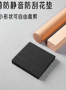 静音可裁剪防滑耐磨桌椅脚垫