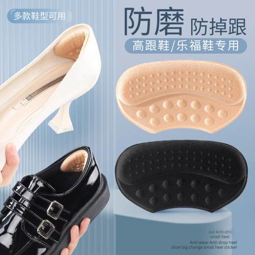 后跟贴防磨脚防掉根自粘鞋大改小