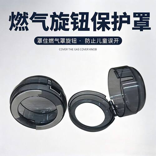 厨房燃气灶开关按钮防油保护罩