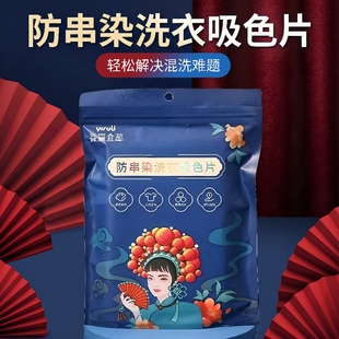 防串色洗衣片色母片混洗不染隔色纸吸色片家庭装 可机洗衣物防染色