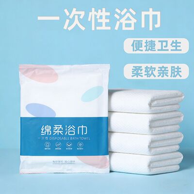 旅行独立装一次性浴巾