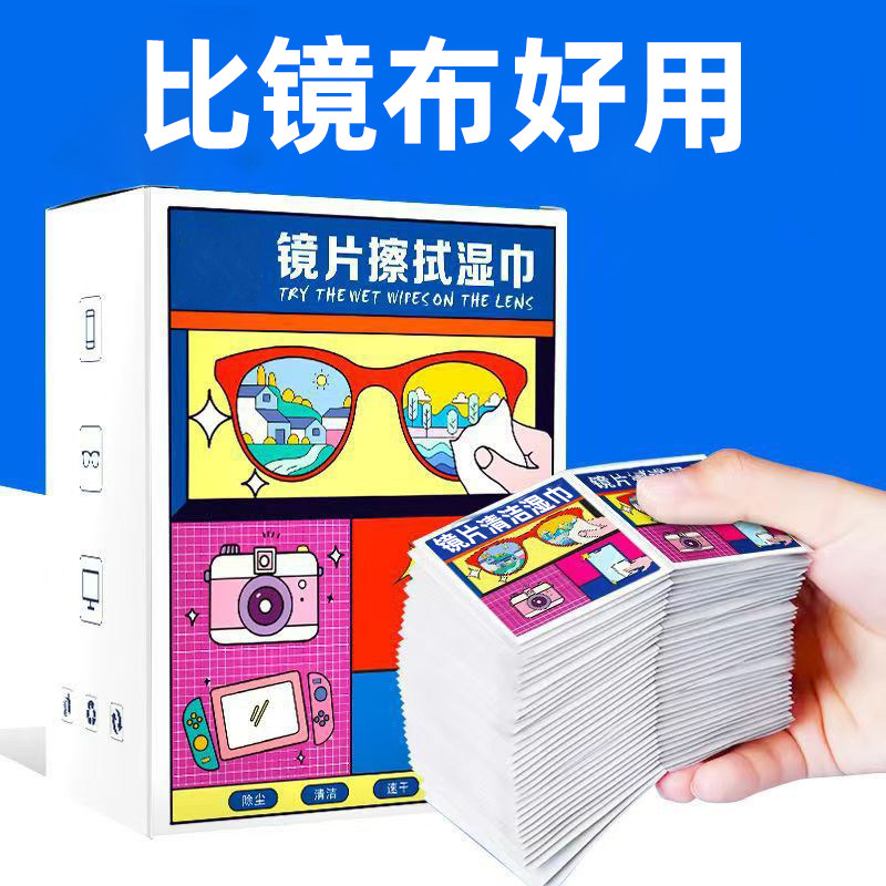 一次性清洁眼镜布镜片擦拭湿巾屏幕眼镜清洁湿巾镜片擦拭纸单片装,ZIPPO/瑞士军刀/眼镜,眼镜防雾剂/湿巾,淘宝优惠券,粉丝福利购,淘宝优惠卷
