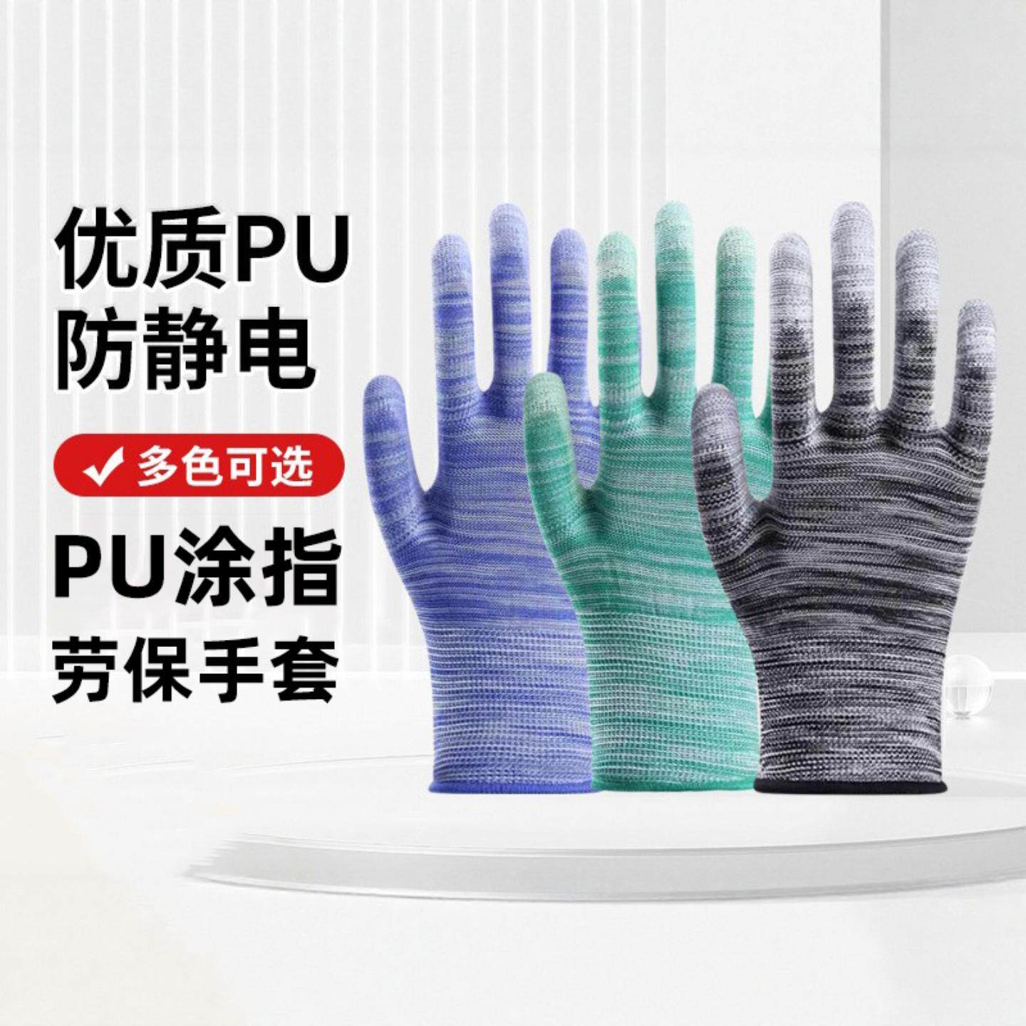 PU涂指手套防静电干活打包耐磨