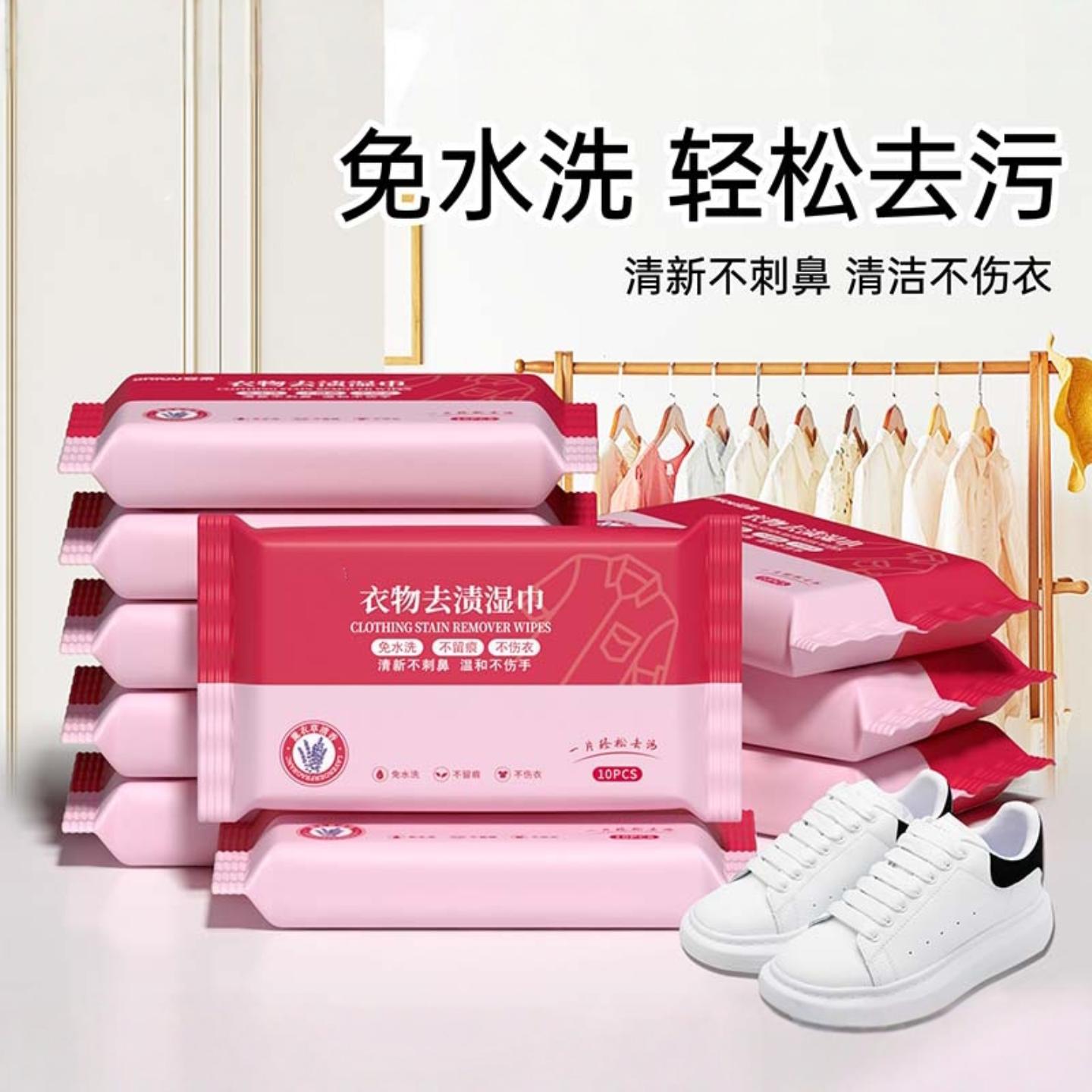 衣物去污湿巾强力去污便携免洗