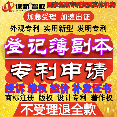 专利登记簿副本专利申请补发证书外观设计查档投诉维权控价服务急