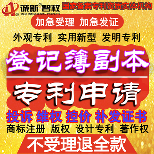 专利登记簿副本补发证书外观设计查档实用新型变更名投诉维权控价