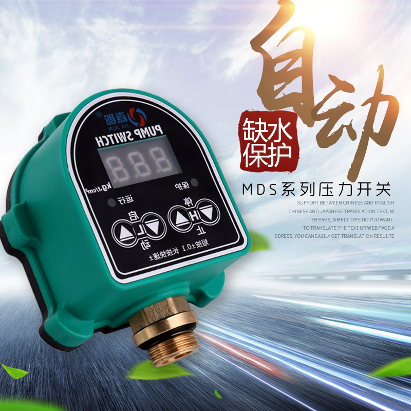 缺水保护家用无塔供水数显压力开关全自动自吸泵可调压力控制器