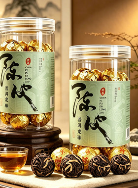 陈皮普洱熟茶云南勐海紧压龙珠茶