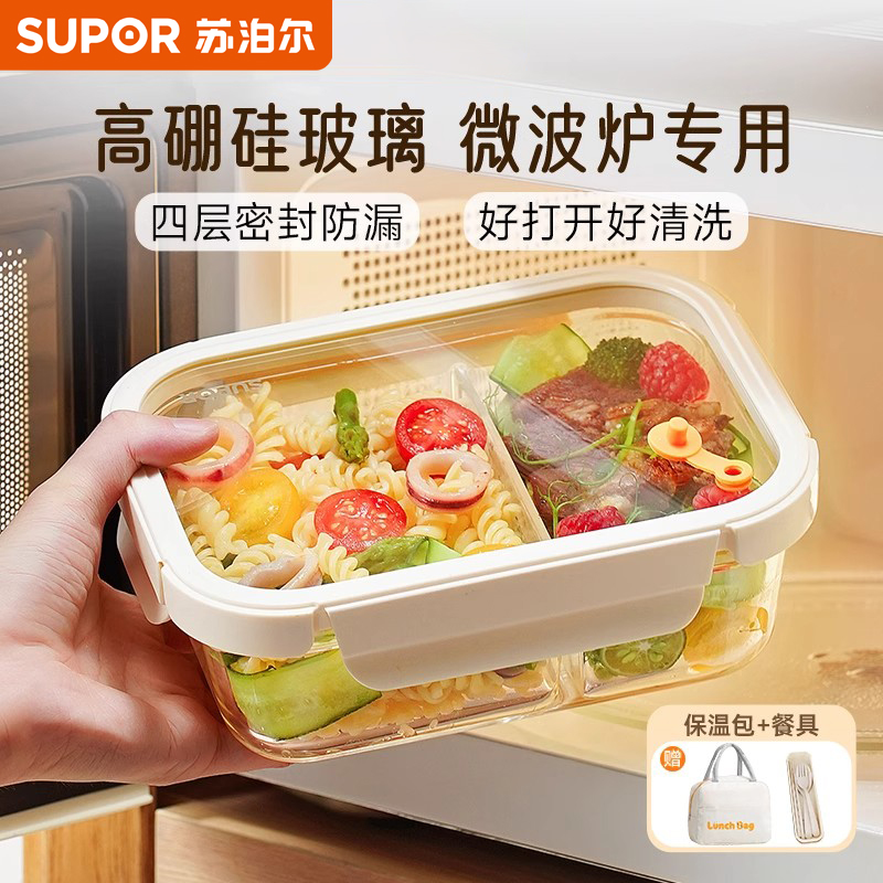 苏泊尔玻璃饭盒微波炉加热专用