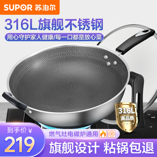 苏泊尔不粘锅316L不锈钢铁锅炒菜炒锅蜂窝家用煤燃气灶电磁炉通用