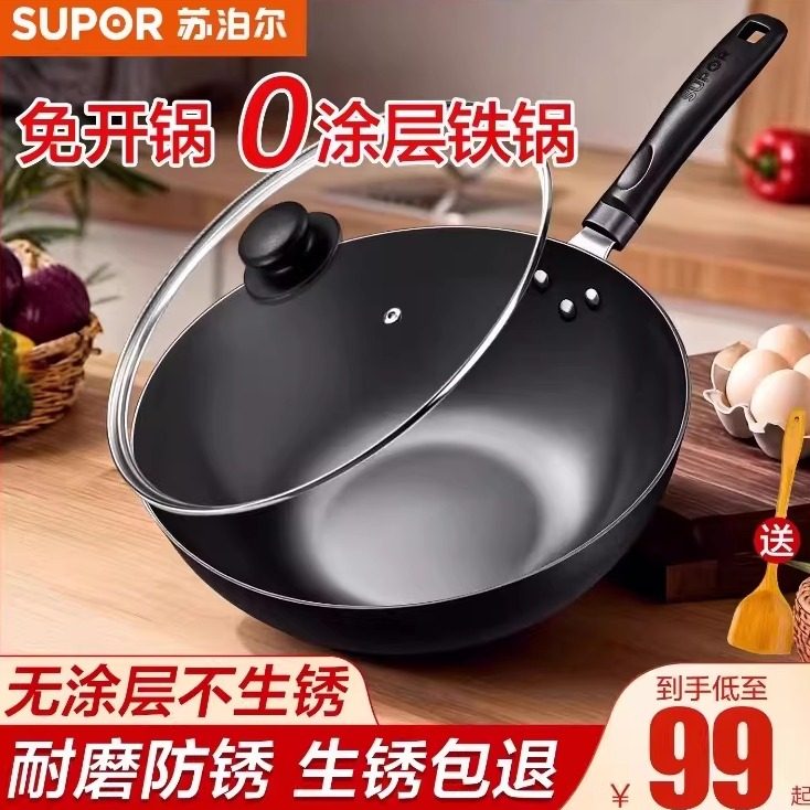 苏泊尔铸铁锅炒锅家用炒菜锅老式大铁锅煤气燃气灶电磁炉适用