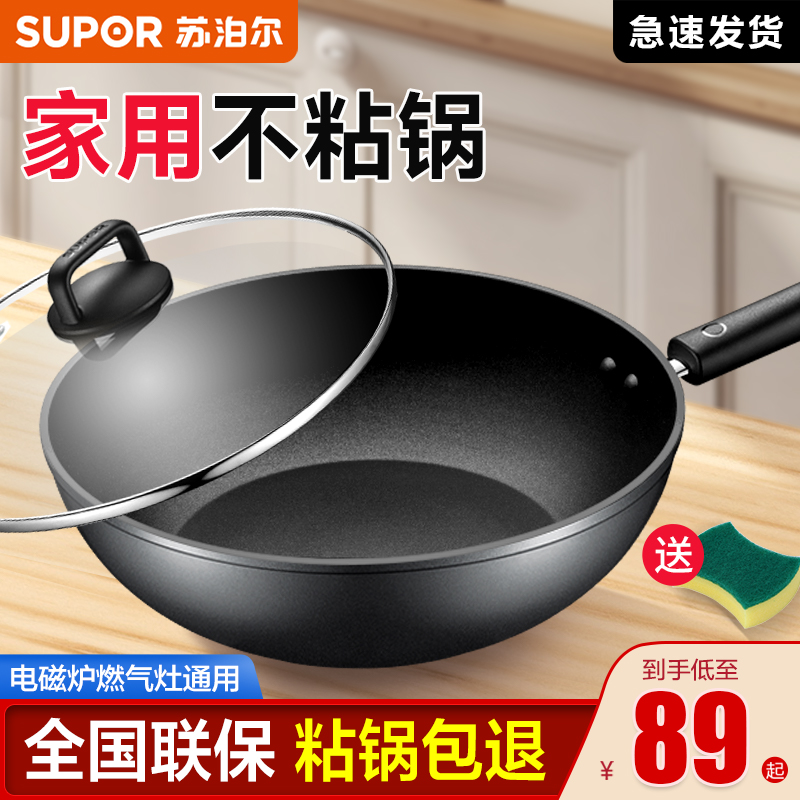 苏泊尔不粘锅炒锅家用电磁炉专用煤燃气灶适用中式炒菜锅少无油烟