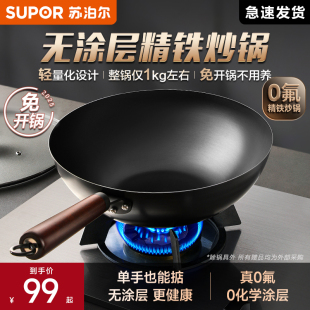苏泊尔铁锅炒锅免开锅无涂层家用老式 炒菜锅电磁炉燃气灶通用锅具