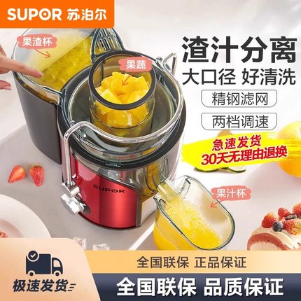 苏泊尔榨汁机家用渣汁分离全自动果蔬多功能炸果汁机迷你小型原杯