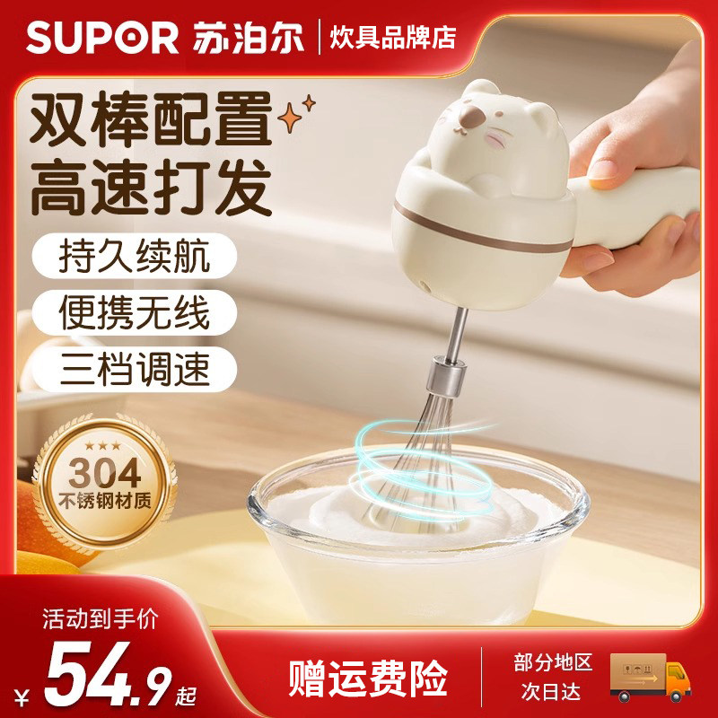 苏泊尔电动打蛋器家用手持打发器小型烘焙奶油蛋糕搅拌机器打蛋机