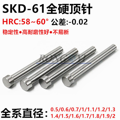 国产SKD61模具顶针轴承钢顶杆0.5