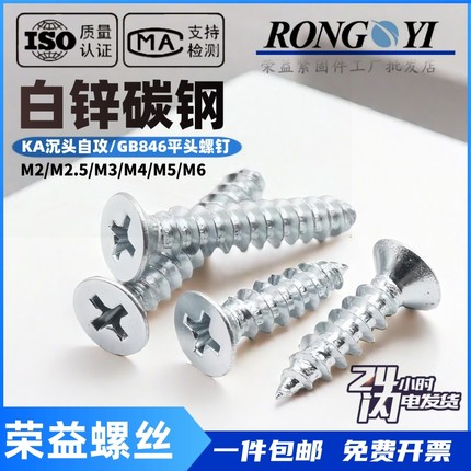 GB846白锌沉头自攻螺钉 KA镀锌平头自攻螺丝M3M4M5M2.5M2*56810
