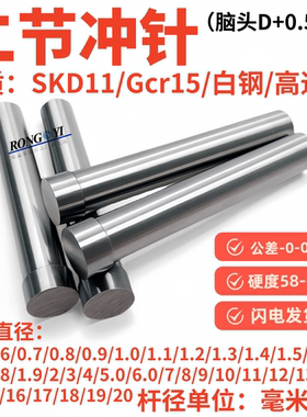 白钢冲针模具冲头二节冲针顶针