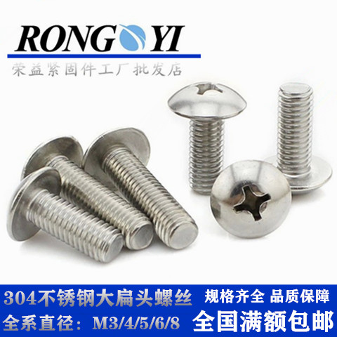 304不锈钢十字螺钉大扁头M3M4M5