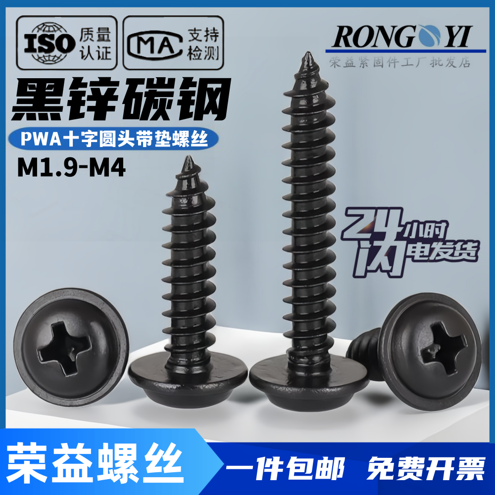 PWA圆头二组合自攻螺钉M2M3M2.6