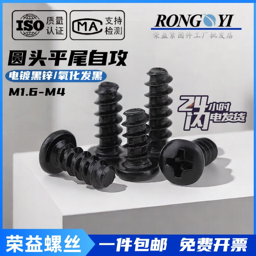 PB黑色圆头平尾自攻螺钉平底螺丝