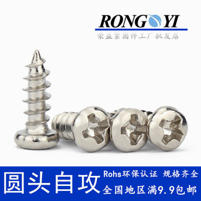 PA镀镍半圆头自攻螺丝盘头螺钉
