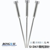 氮化两节顶杆 双节模具顶针模具配件1 SKD61托针 1.2 1.5 2.5