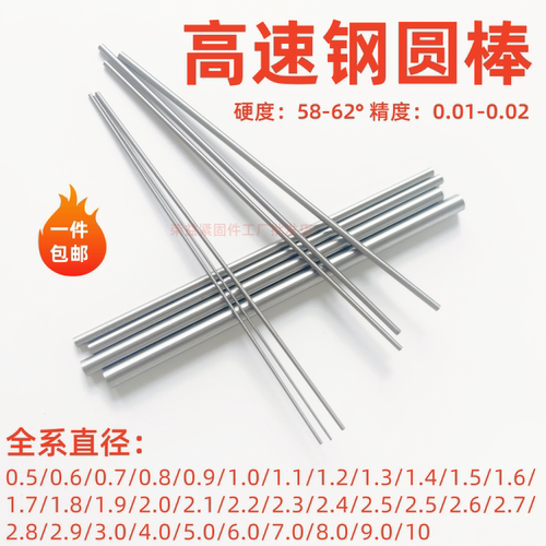 白钢圆棒高速钢圆棒杆子圆车刀