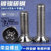 KM电子小螺丝镀镍沉头螺丝GB819平头十字平尾螺钉M1.6M2M2.5M3M4