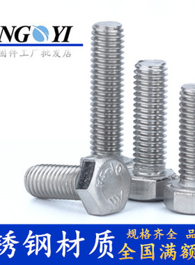白钢六角螺栓201不锈钢外六角螺丝M8*12-16-202530-3540450-60708