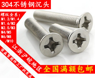 304不锈钢十字螺钉沉头