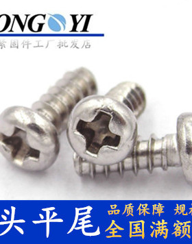 GB845镀镍盘头平尾自攻螺丝PB圆头自攻螺钉M1.6M1.9M2.3M2.5M3.5