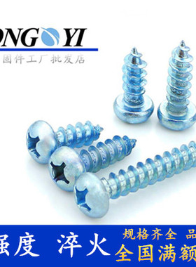 PA蓝白锌 圆头加硬自攻螺钉M6*16/20/25/30/35/4050盘头自攻钉