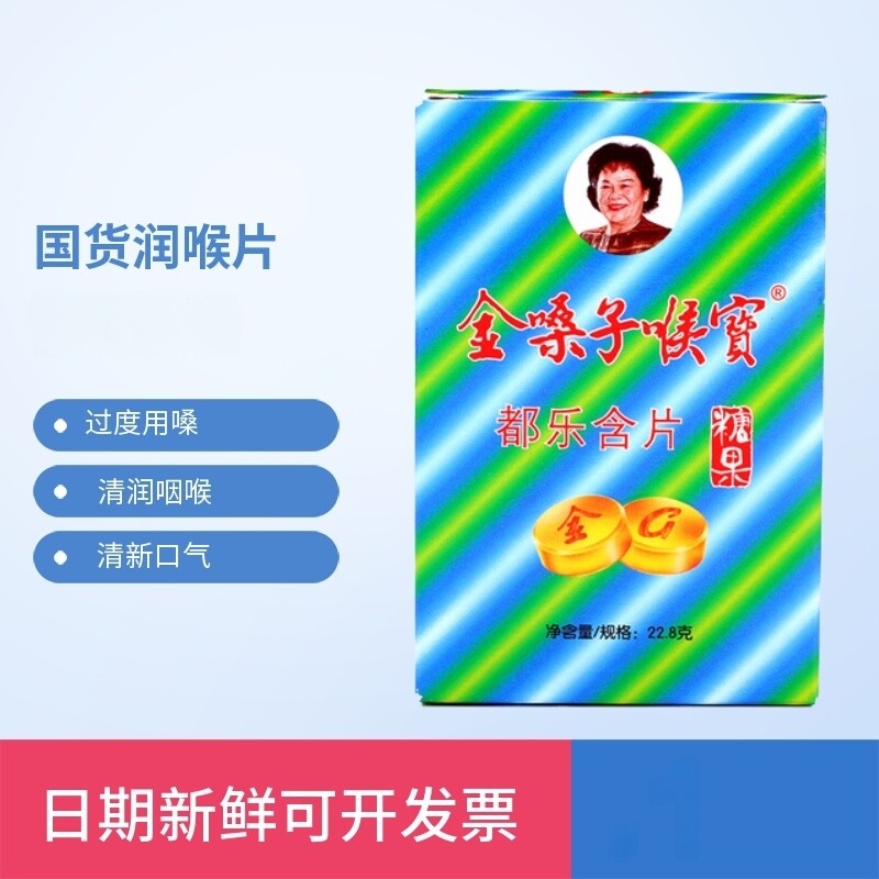 广西金嗓子喉宝含片都乐润喉糖教师护嗓子主播胖大海干痒润喉含片