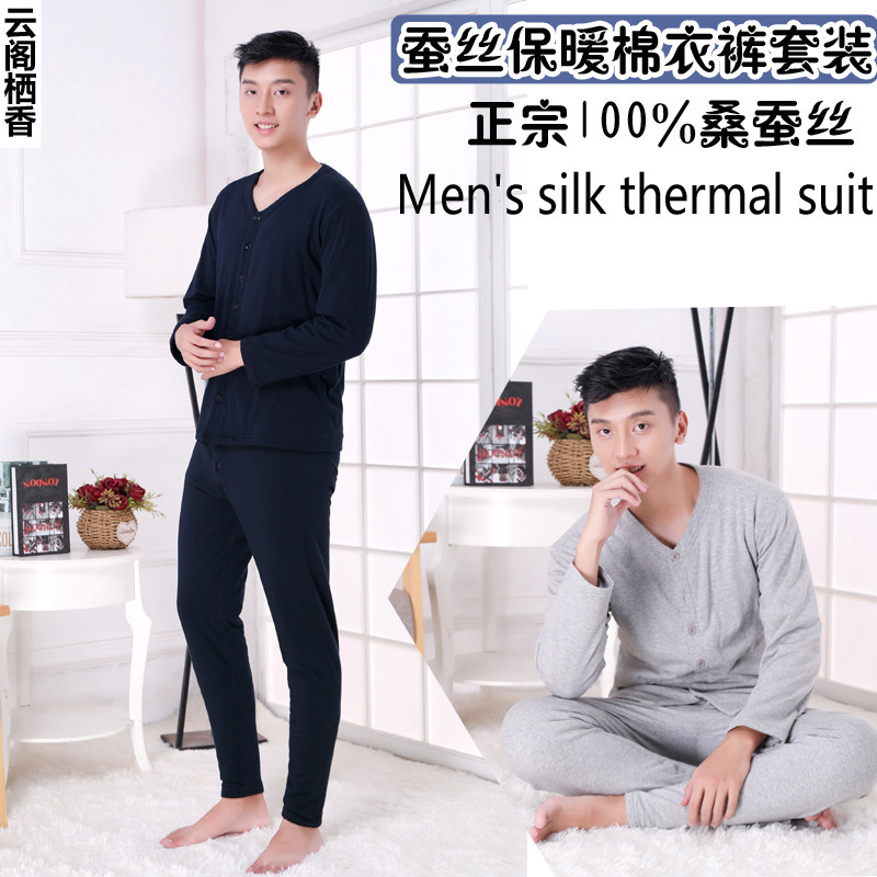 男士轻盈保暖蚕丝棉衣裤套装