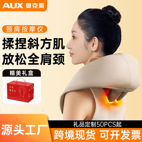 奥克斯颈椎按摩仪器肩斜